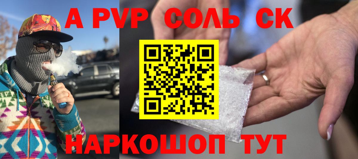 Alfa_PVP кристаллы Самара