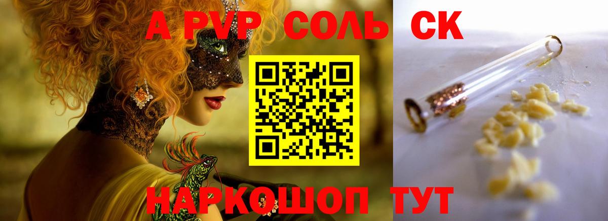 Alpha PVP крисы CK  А ПВП кристаллы  Вход с VPN  купить   Самара  А ПВП 