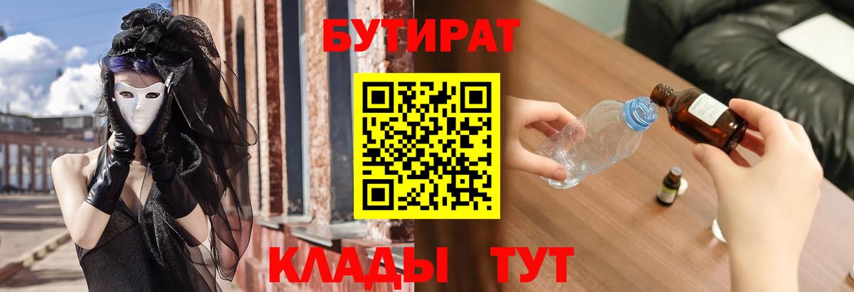 БУТИРАТ 1.4BDO Самара