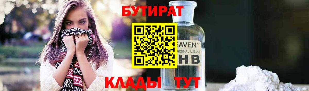 БУТИРАТ жидкий экстази  Бутират  Самара  Вход с VPN 
