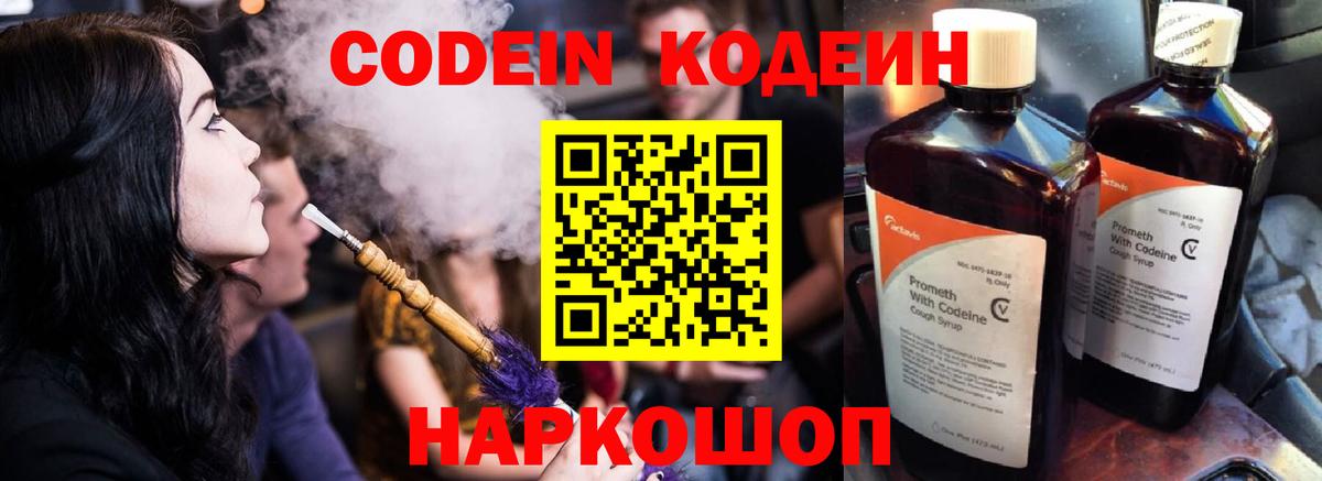 Самара  Кодеиновый сироп Lean Purple Drank  Вход с VPN 